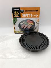 【K-1116】iwataniカセットフー用 焼き肉プレート