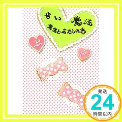甘い魔法 上: 先生とあたしの恋 [Jun 01， 2010] pinori_03