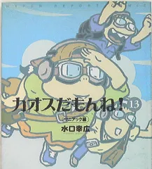 カオスだもんね! 17・18・19・20巻セット カオスだもんね! 17・18・19・20巻セット