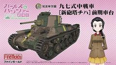 [중고] 프라모델 1/35 치나미 단학원 97식 중전차 신포탑 치하 전기 차대 [극장판 걸즈 & 팬처] [41111]