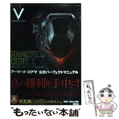 2025年最新】アーマードコア5の人気アイテム - メルカリ