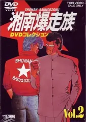 2025年最新】湘南爆走族 dvdの人気アイテム - メルカリ