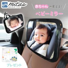 mitas 車用ベビーミラー おまけのハンカチ付き 車内ミラー ミラー ルームミラー インサイトミラー