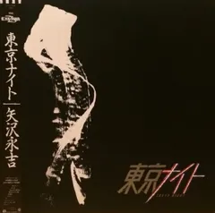 2025年最新】矢沢永吉 レコードの人気アイテム - メルカリ