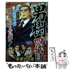 2026年最新】男樹四代目（1）の人気アイテム - メルカリ