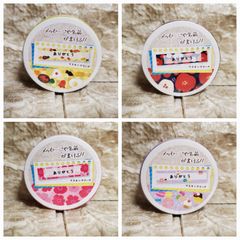 4個セット メッセージが書ける マスキングテープ まとめ売り