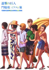 進撃の巨人 門脇聡イラスト集 WIT STUDIO【新品未開封品】 Amazon.com: 進撃の巨人 門脇聡イラスト集: 4589998402967: Wit