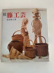 籐工芸　真木雅子暮らしの籠手づくりの会6、7、8、9、10回。テキストVHS後編 籐工芸 真木雅子暮らしの籠手づくりの会6、7、8、9、10回