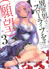 オーバーラップ ガルドコミックス 長頼 !!)異世界でスローライフを(願望) 3