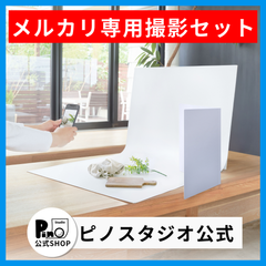 【公式】ピノスタジオ  メルカリ専用撮影セット  撮影 背景 シート  専用取付ボード レフ板 3点セット シワ抑制素材 簡単セット 収納コンパクト リアルな柄  国内正規品 撮影用 背景布 写真撮影 商品撮影 インスタ 映え