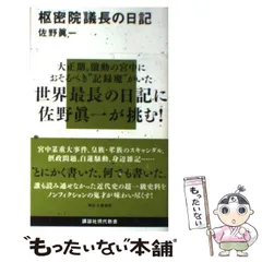 2024年最新】枢密院の人気アイテム - メルカリ