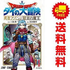 2024年最新】ダイの大冒険 勇者アバンと獄炎の魔王(8)の人気アイテム - メルカリ