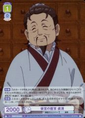 [중고]바이스슈바르츠브라우 KSR/01B-009[R]:후궁의 의관 학연