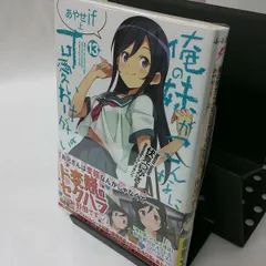 2024年最新】俺の妹がこんなに可愛いわけがない あやせifの人気 ...