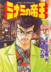 ミナミの帝王 全巻セット 1~ 131巻迄（Gコミックス) ミナミの帝王 ヤング編 1~最新巻 [マーケットプレイス コミック