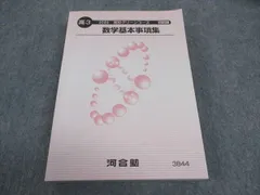 河合塾 高校グリーンコース 数学基本事項集 状態良い 2022 022m0C