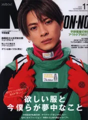 King&Prince 平野紫耀 MEN'S NON・NO 22年11月号