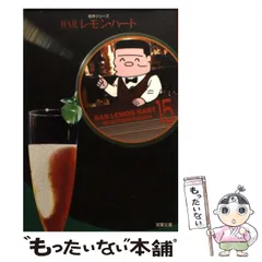 2026年最新】BARレモンハート の人気アイテム - メルカリ