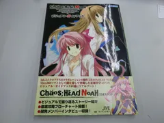 2024年最新】Chaos;HEAd NoAHビジュアル・ガイドブック の人気アイテム