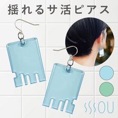 SOU by RAKUSE (ソウバイラクセ) ピアス アクリル サウナ おしゃれ 37 銭湯 鍵 ロゴ サウナデザイン キーチャーム シルバー925 (ブルー)