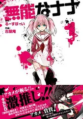 無能なナナ　クリアファイル　５枚セット　月刊少年ガンガン　付録　特典 無能なナナ クリアファイル 5枚セット 月刊少年ガンガン 付録
