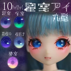 2024年最新】レジンアイ 10mm ねんどろの人気アイテム - メルカリ