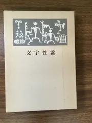 2025年最新】青山杉雨の人気アイテム - メルカリ