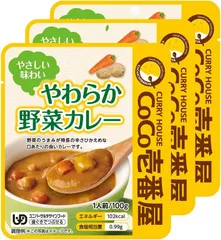 CoCo壱番屋 やわらか野菜カレーおためし3個セット CoCo壱　ココ壱 ココイチ カレー レトルト やわらかい 介護食 辛くない 非常食 備蓄 時短 タイパ飯 敬老の日 電子レンジ ファミリー ユニバ－サルデザインフード 歯ぐきでつぶせる 小さめカットのサムネイル