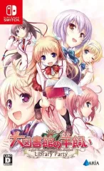 【中古】ニンテンドースイッチソフト 大図書館の羊飼い -Library Party- [通常版]