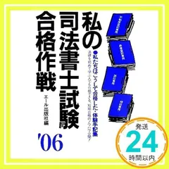 2025年最新】私の司法試験合格作戦の人気アイテム - メルカリ