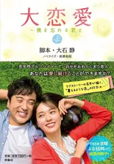 新品未開封 大恋愛～僕を忘れる君と DVD BOX〈6枚組〉55 大恋愛～僕を忘れる君と／DVD-BOX（送料無料・6枚組） | TBS