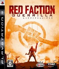 レッドファクション:ゲリラ - PS3