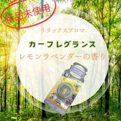 ヤンキーキャンドル　カーフレグランス