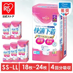 【公式】大人用おむつ 大人用紙おむつ 大人用紙パンツ 紙おむつ パッド パンツタイプ 超薄型 SS S M L LL 2回吸収 紙パンツ快適下着リフィールアイリスオーヤマ NAD-2 * 公益財団法人日本ヘルスケア協会推奨商品のサムネイル