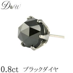 プラチナ ブラックダイヤ ピアス 0.8ct 片耳 一粒 レディース メンズ 品質保証書付 PT 6本爪  スタッド シンプル ローズカット ダイヤピアス 簡易ギフトラッピング済 ダイヤピアス専門店 ダイヤモンドワールド NO bpr10m