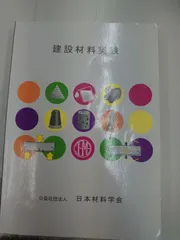 2024年最新】建設材料実験の人気アイテム - メルカリ