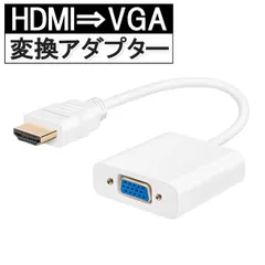 HDMI to VGA 変換器 変換ケーブル D-sub 15pin ミニD-sub 変換アダプタ HDMIオス VGAメス