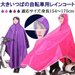 レインポンチョ レインウェア 雨合羽 カッパ レインコート レイングッズ 雨具 大きいつばの自転車用レインコート 收納袋付き