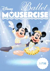 Disney - 値下げ☆マウササイズ☆DVD 2025年最新】マウササイズ dvdの人気アイテム - メルカリ
