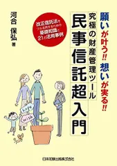 2024年最新】民事信託の人気アイテム - メルカリ