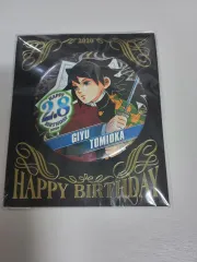 2025年最新】冨岡義勇 バースデー 2025の人気アイテム - メルカリ