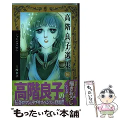 2025年最新】高階_良子の人気アイテム - メルカリ