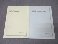 鉄緑会 高1 数学　発展講座I/II テキスト解答　通年 鉄緑会 高1 数学発展講座Ⅰ/ II 第2部 テキスト 問題集 - メルカリ