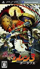 【中古】不思議のダンジョン 風来のシレン3 ポータブル - PSP