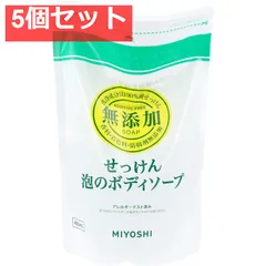 無添加せっけん 泡のボディソープ リフィル 5個セット まとめ売り