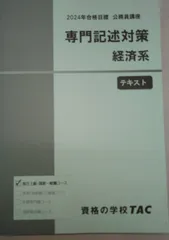 専門記述対策　憲法民法行政法経済原論行政学政治学経営学会計学財政学社会学 2025年最新】専門記述 経済の人気アイテム - メルカリ