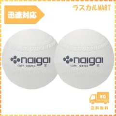 内外ゴム(NAIGAI) ソフトボール3号 公認球 2球セット