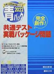 2024年最新】2021駿台青パック共通テスト実戦パッケージ問題の人気