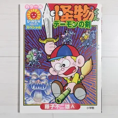 2025年最新】怪物くんデーモンの剣の人気アイテム - メルカリ