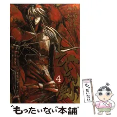 中古】 しびとの剣 6/幻冬舎コミックス/加倉井ミサイル